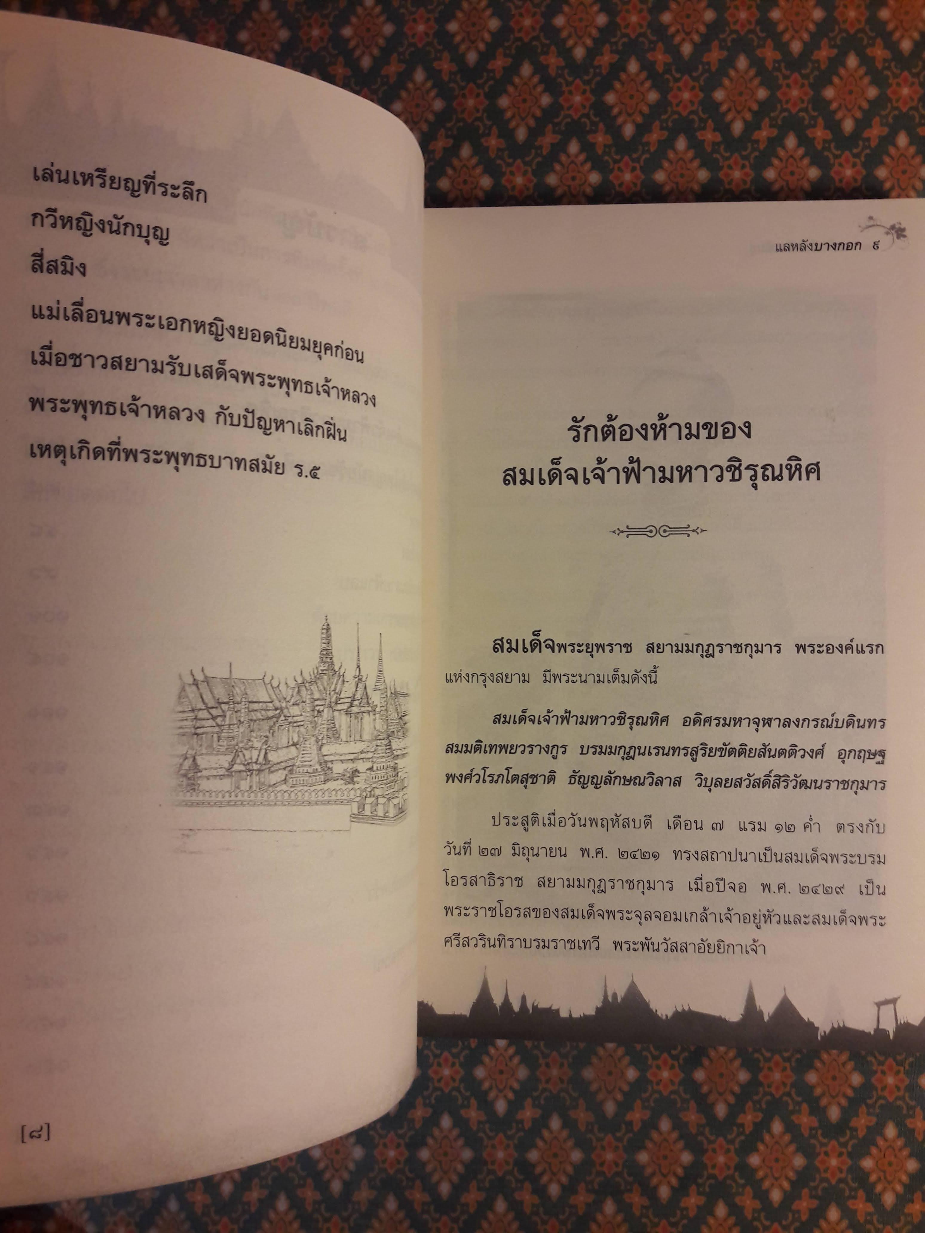 แลหลังบางกอก