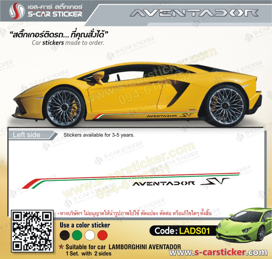 สติ๊กเกอร์ลายรถ Lamborghini Aventador