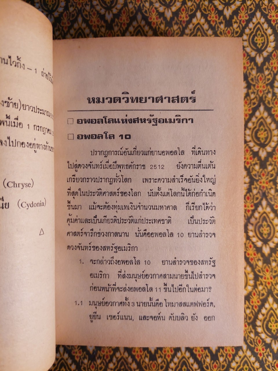 ความรู้รอบตัว ฉบับพิเศษ