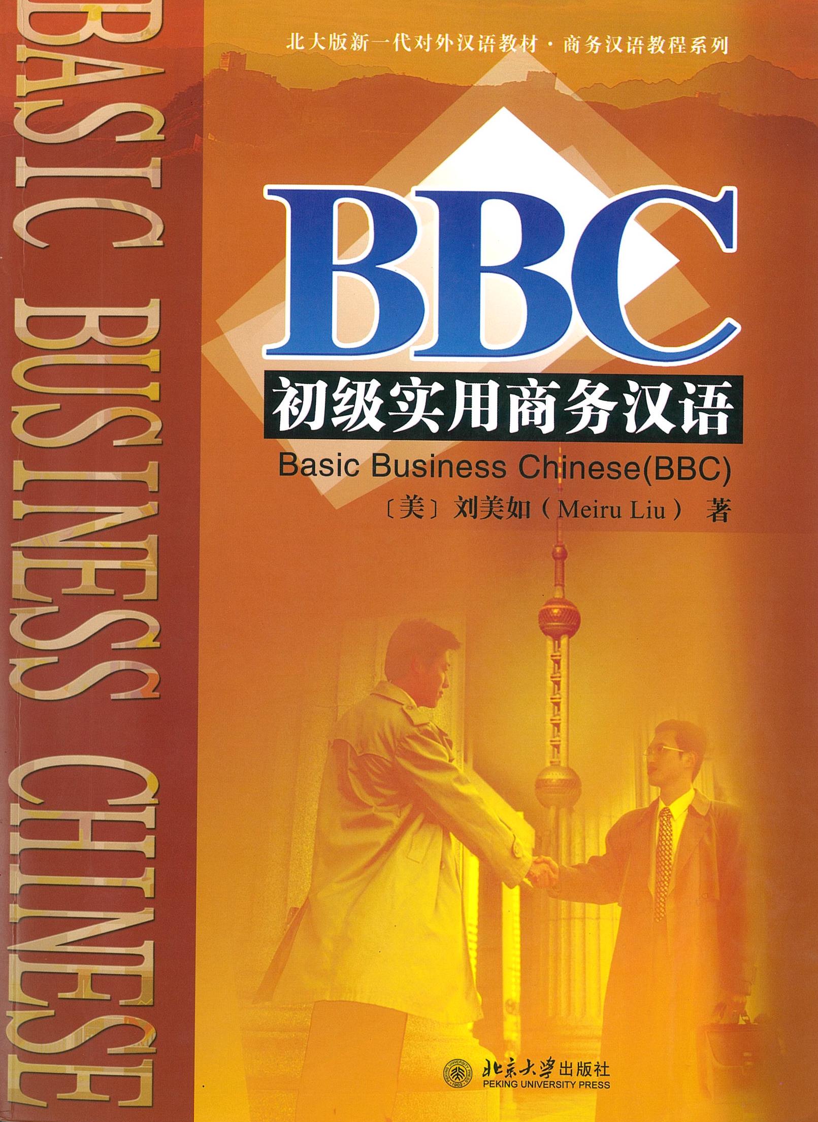 แบบเรียน BBC 初级实用商务汉语 ( 3 CDs )