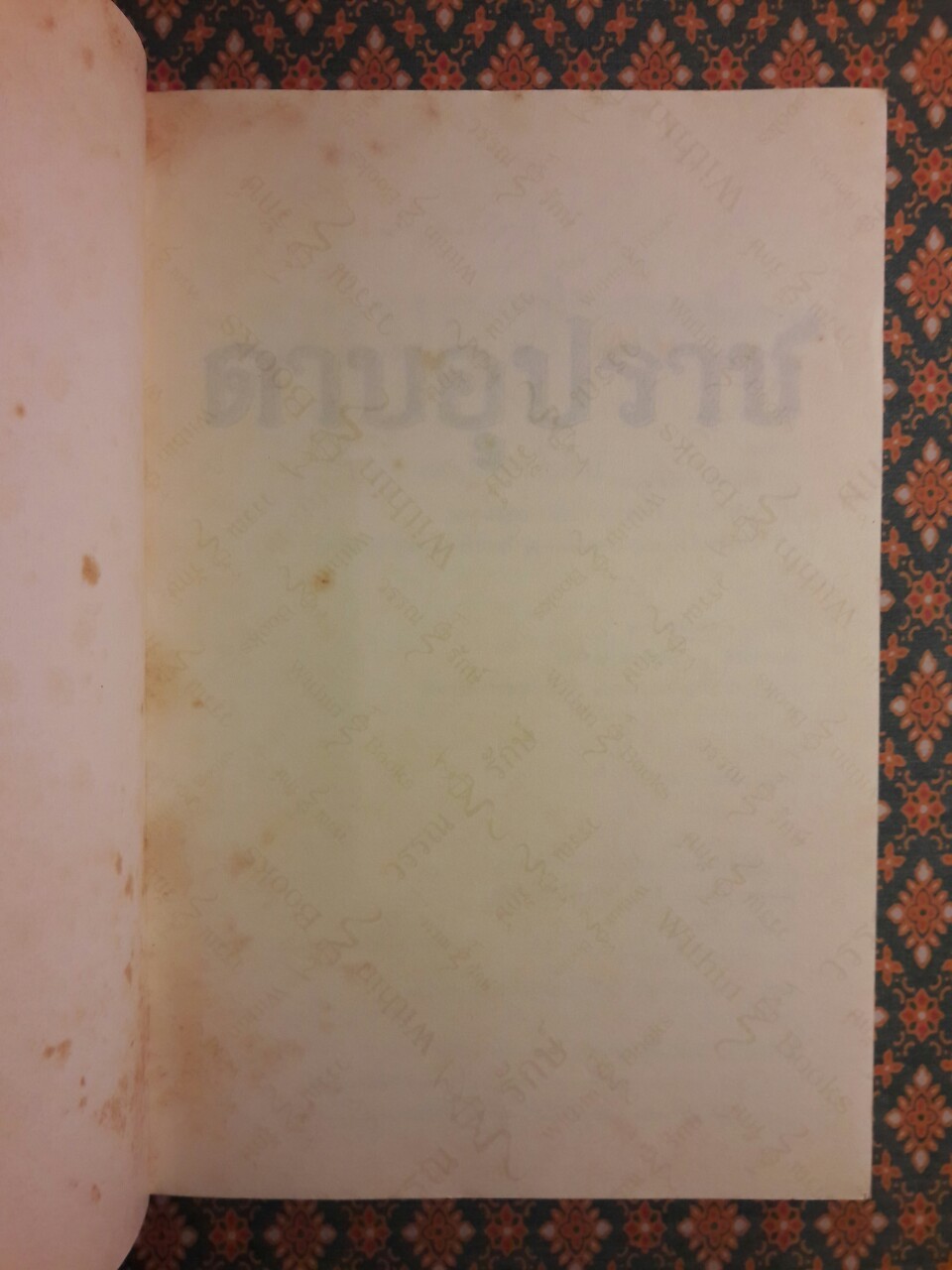 ดาบอุปราช