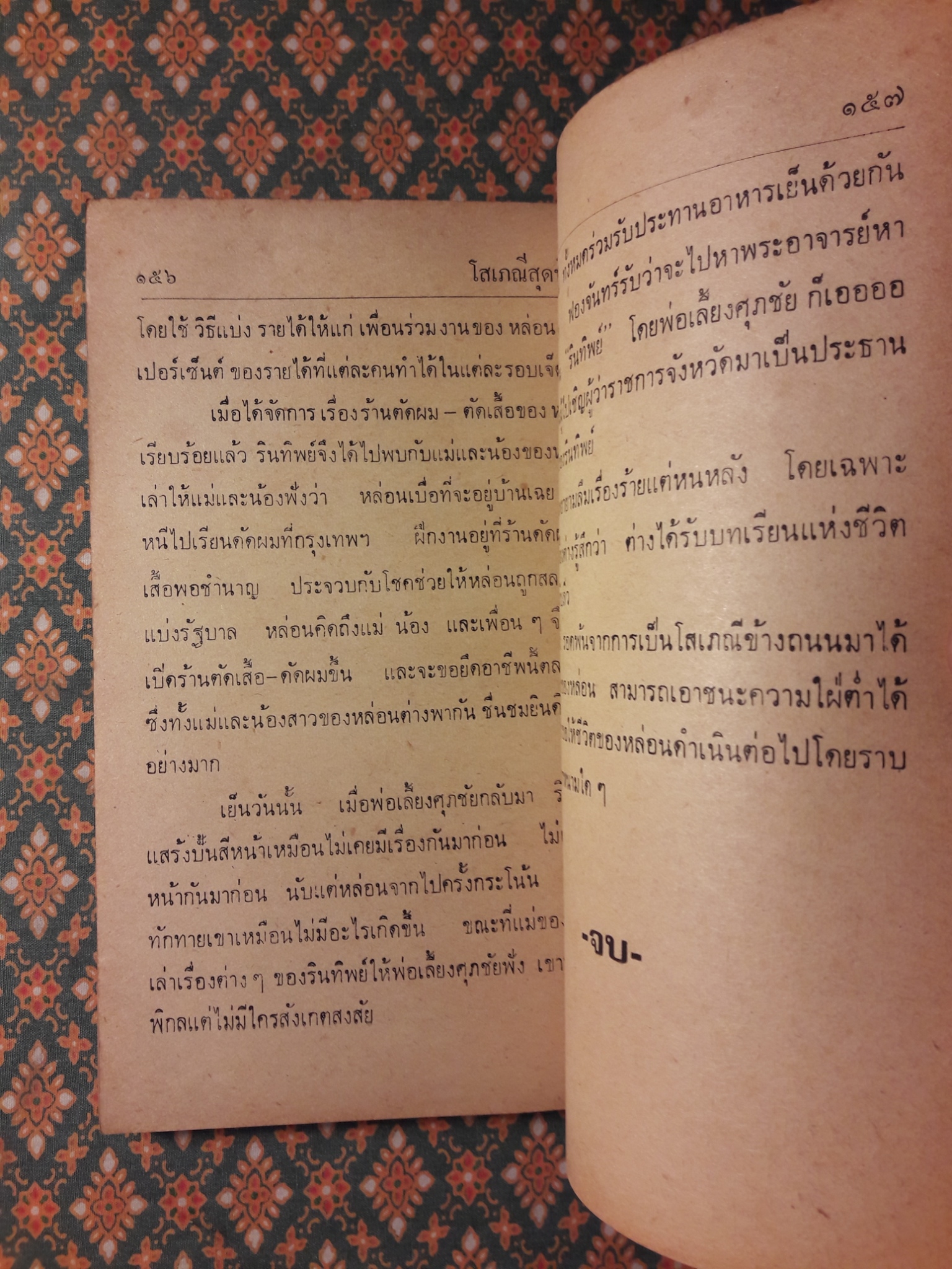 โสเภณีสุดที่รัก