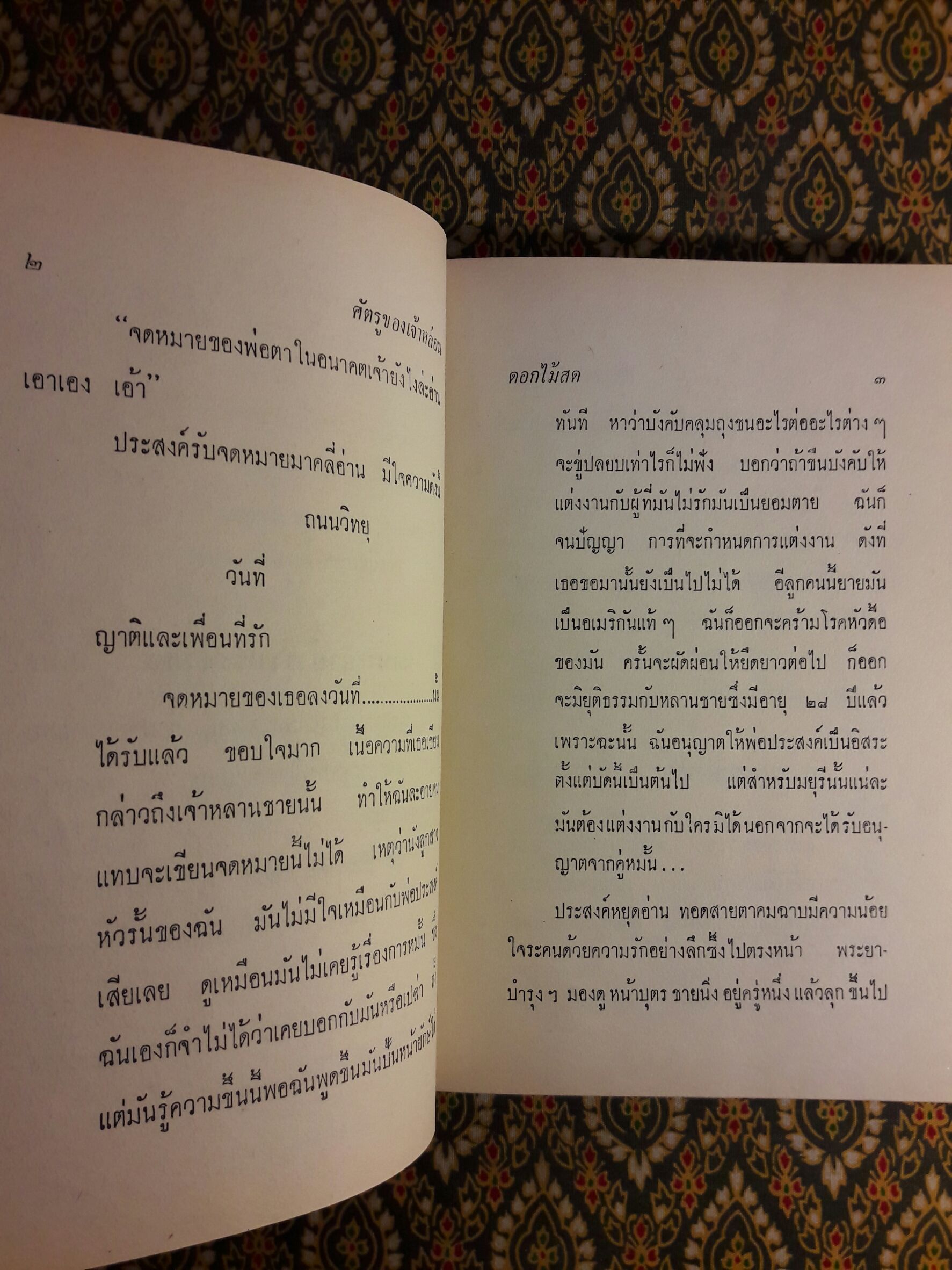 ศัตรูของเจ้าหล่อน