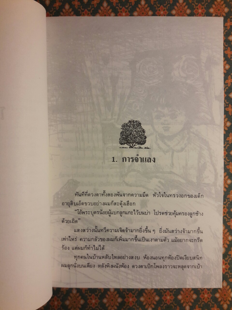 ต้นส้มแสนรัก ภาค 2 “พร้อมที่คั่น”