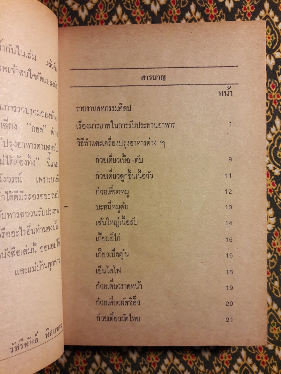 ตำรากับข้าวไทย คาว-หวาน 400 ชนิด