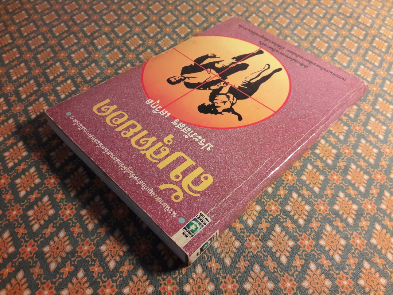 ลับสุดยอด