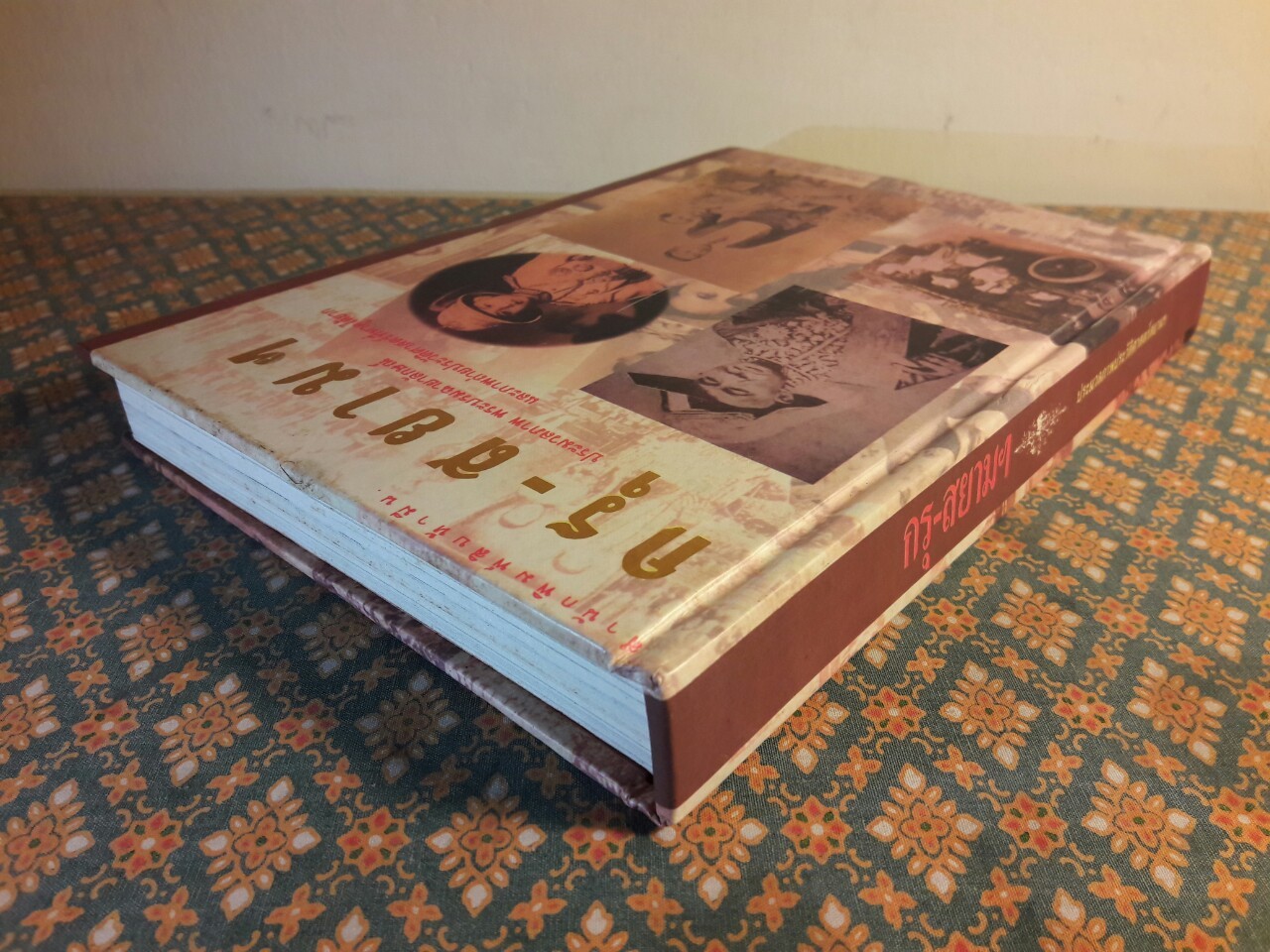 กรุ-สยาม ประมวลภาพ พระบรมฉายาลักษณ์ และภาพถ่ายประวัติศาสตร์ที่หาดูได้ยาก