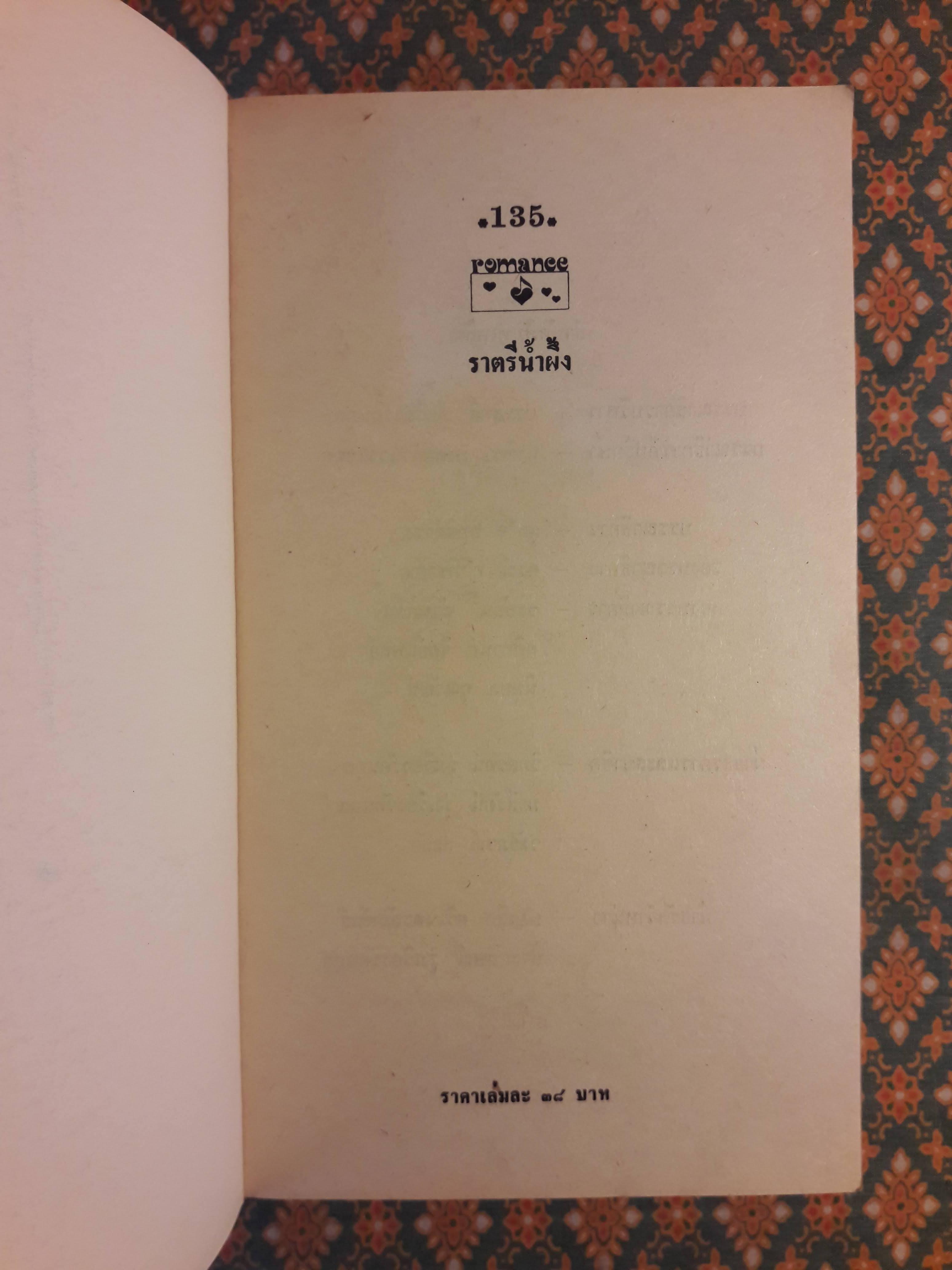 ราตรีน้ำผึ้ง HEART IN THE SUNLIGHT