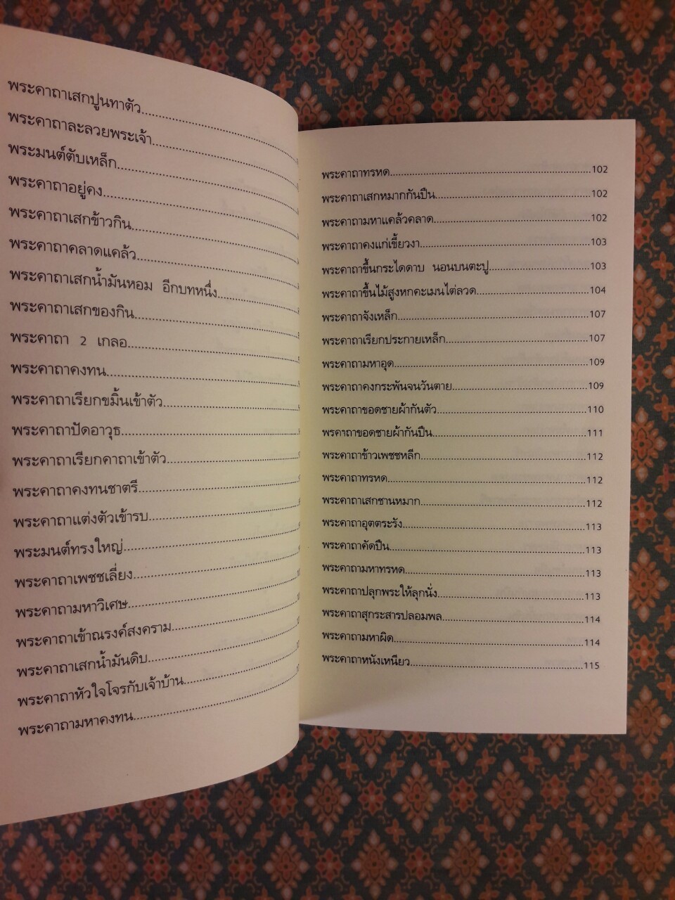 วิชาไสยศาสตร์