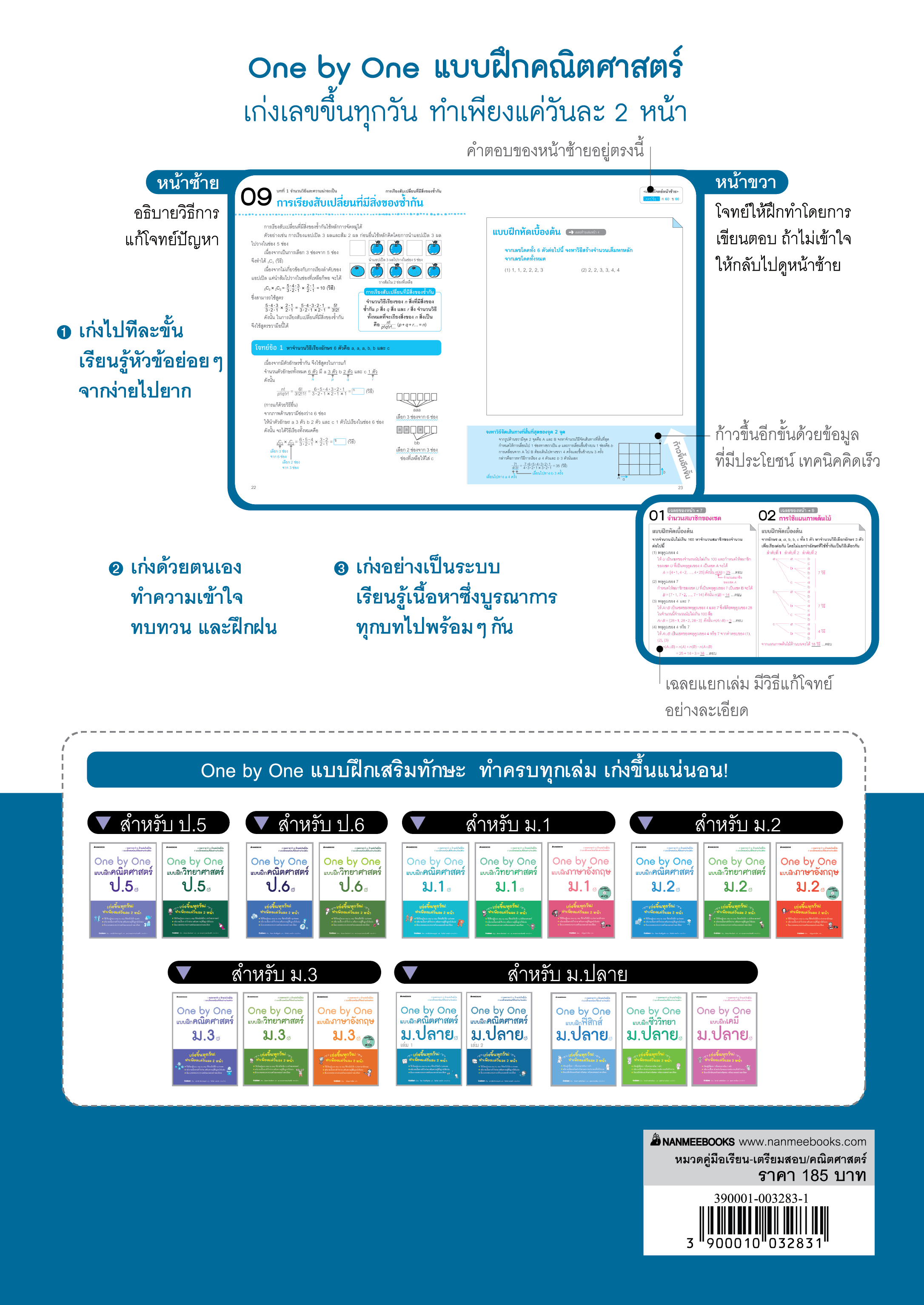 NANMEEBOOKS หนังสือ One by One แบบฝึกคณิตศาสตร์ ม.3 (revise 2024) : คู่มือเรียน เตรียมสอบ ติวสอบ