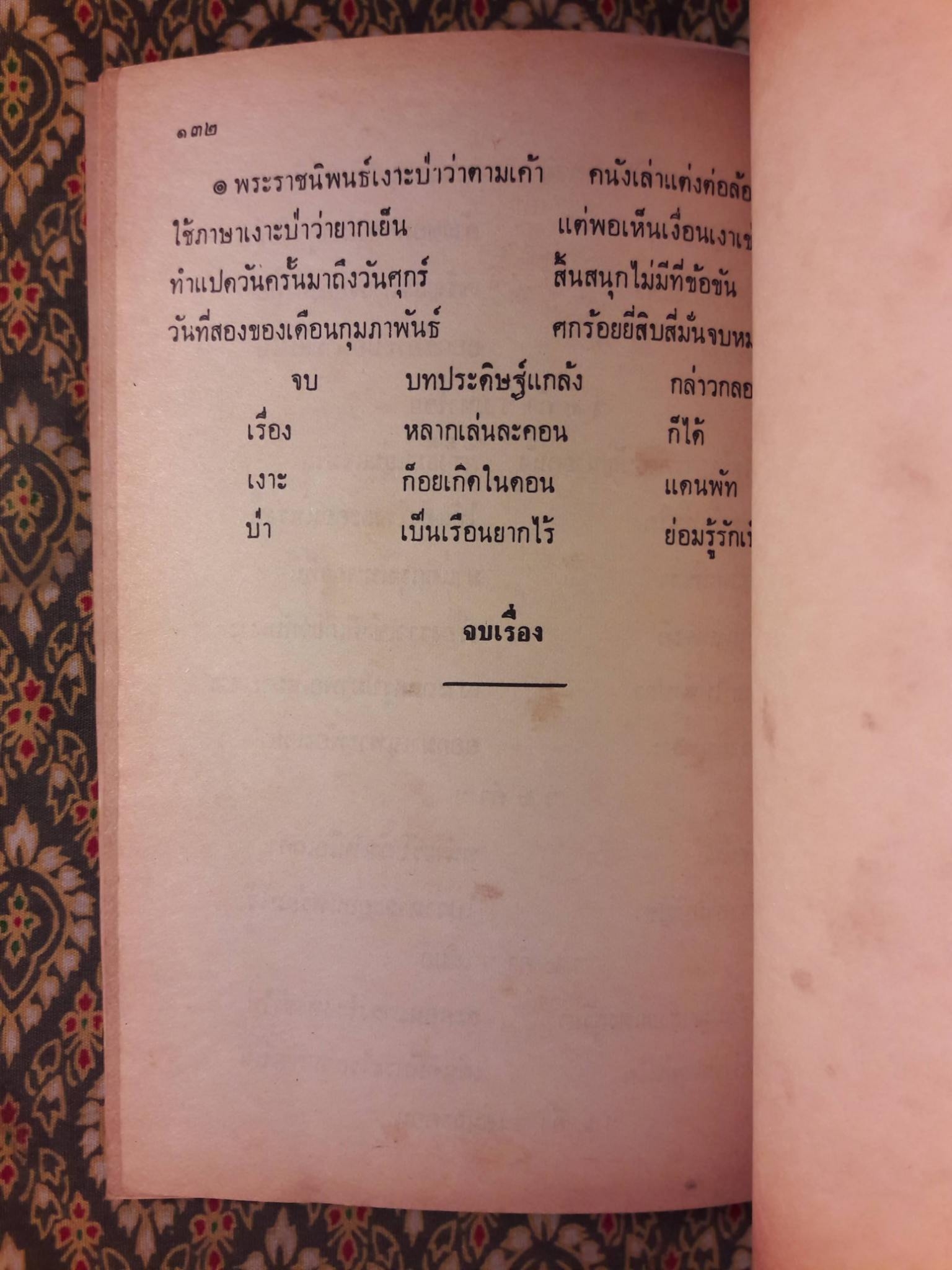 เงาะป่า