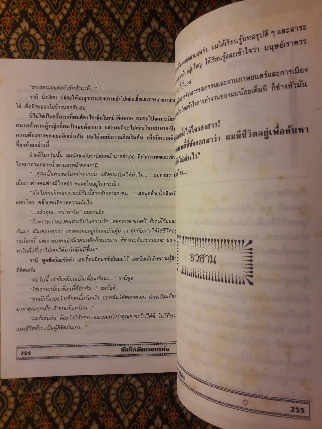 บันทึกลับมายาฟิล์ม