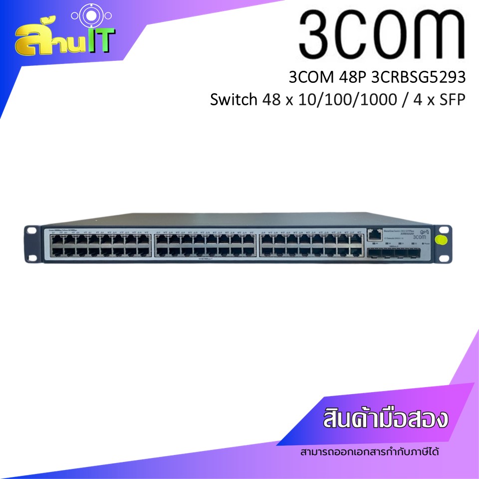 3COM 3CRBSG5293 L3 Manage Switch 48*10/100/1000, 4SFP / USED / สินค้าไอที มือ 2 พร้อมส่ง