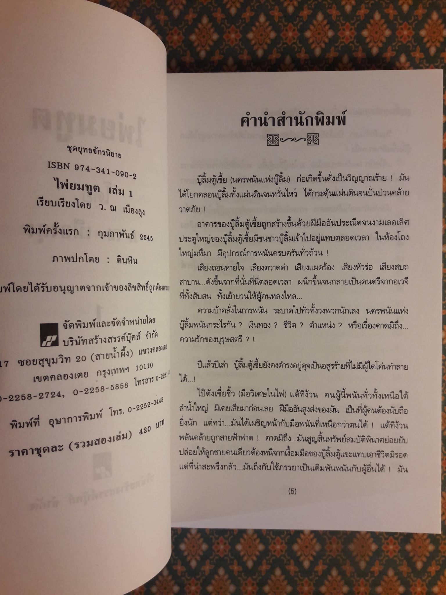 ไพ่ยมทูต (2 เล่มจบ)