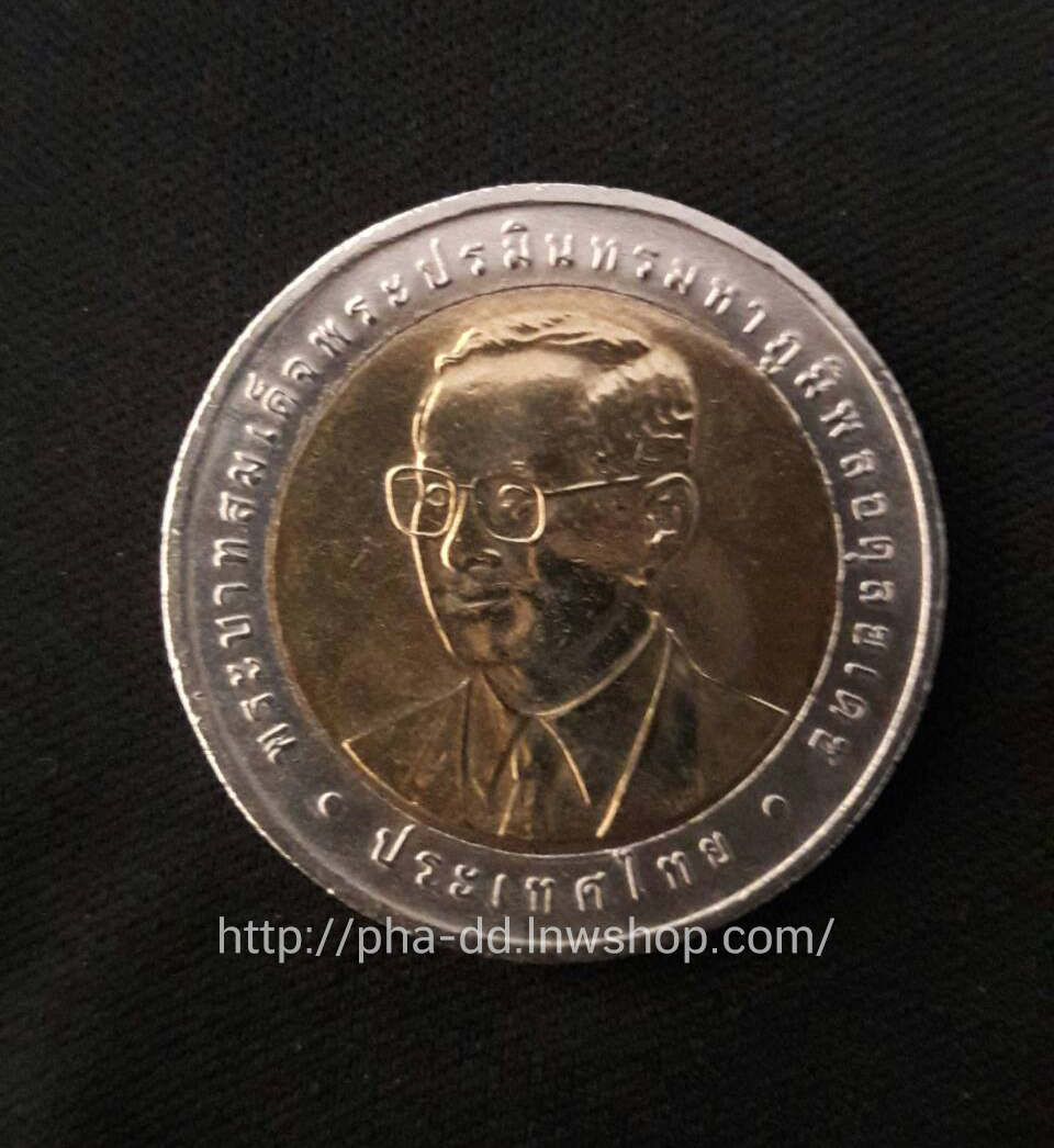 เหรียญกษาปณ์ 10 บาท สองสี ที่ระลึก 72 ปี กรมธนารักษ์ 23 พฤษภาคม-2476-2548