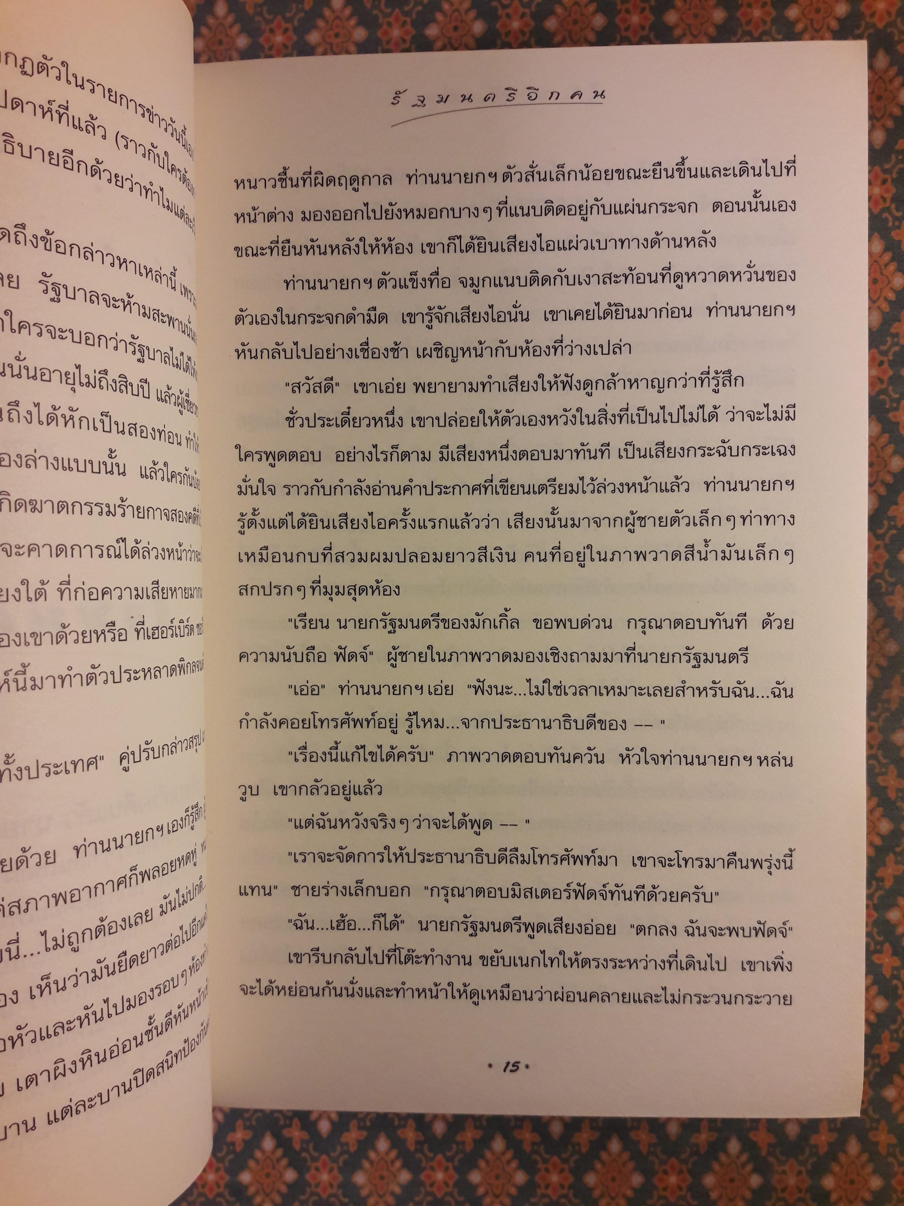 แฮร์รี่ พอตเตอร์ กับเจ้าชายเลือดผสม Harry Potter and the Half-Blood Prince