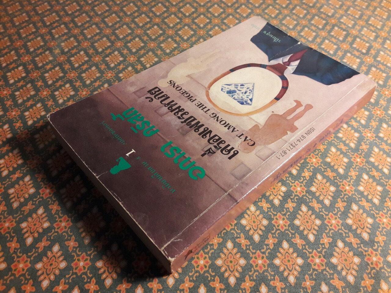 เครื่องเพชรมหาภัย Cat Among The Pigeons