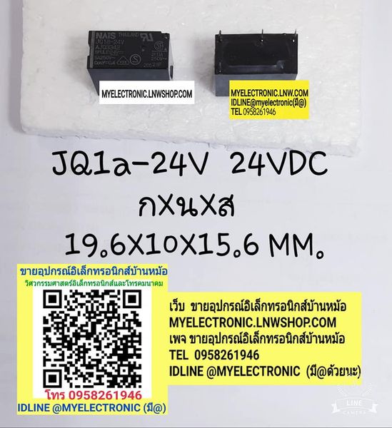 ขาย รีเลย์24VDC 4ขา 1คอนแทรค รีเลย์JQ1A- 24VDC คอยล์24VDC ยี่ห้อ NAIS ราคา ตัวละ . . . . หน่วย บาท มีหน้าร้านอยู่บ้านหม้อ กรุงเทพ ส่งของเร็ว มาซื้อหน้าร้านได้ สั่งปุ๊บส่งปั๊บ