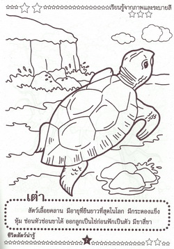 ชีวิตสัตว์น่ารู้