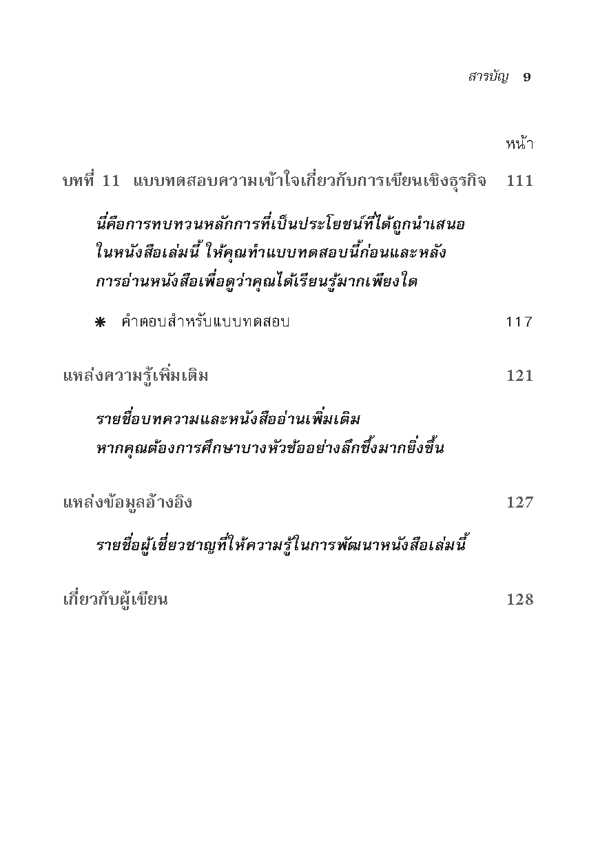 การเขียนเชิงธุรกิจ Harvard Pocket mentor