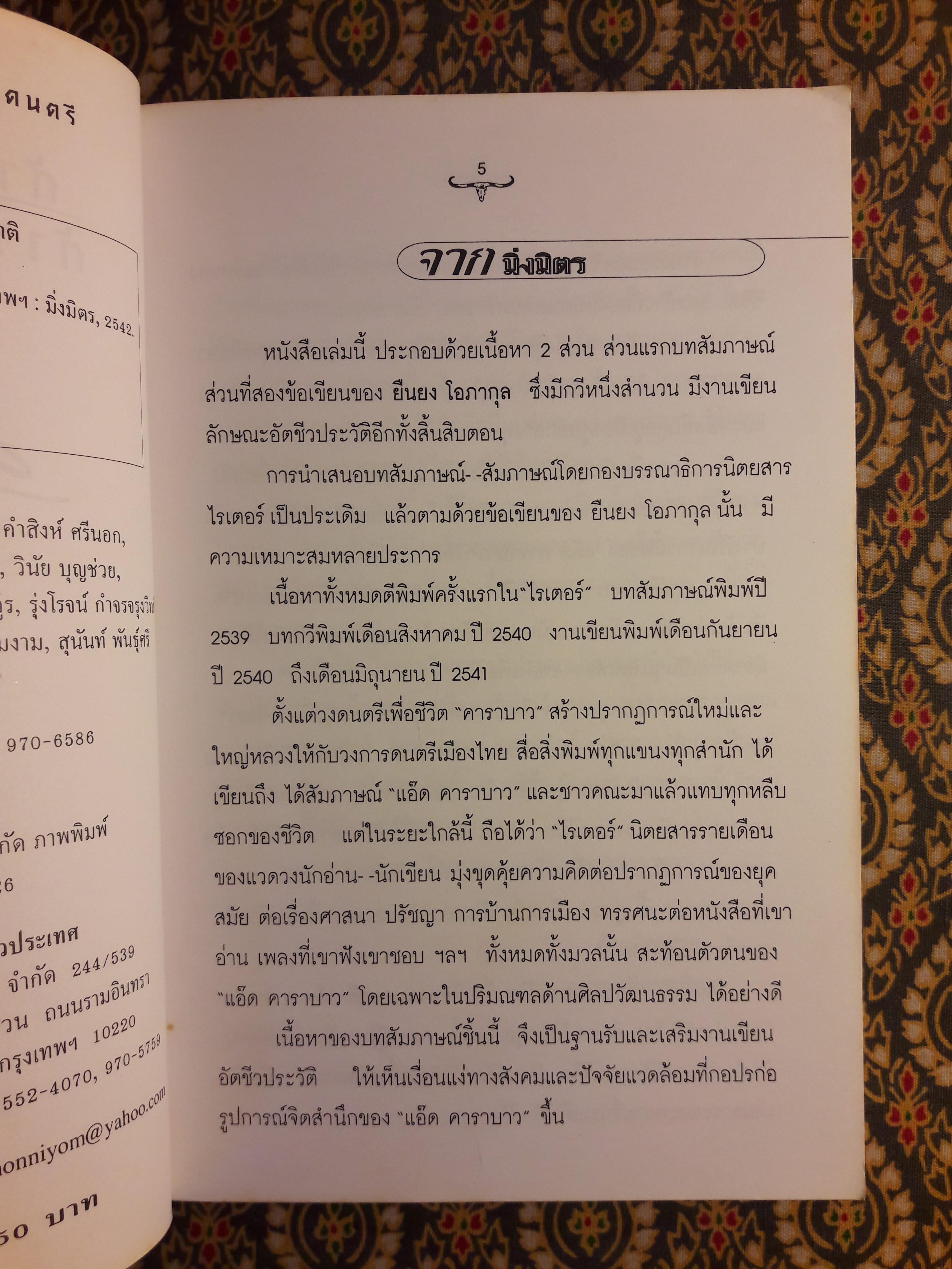 ก้าวแรกของชีวิต ก้าวที่สองคนดนตรี