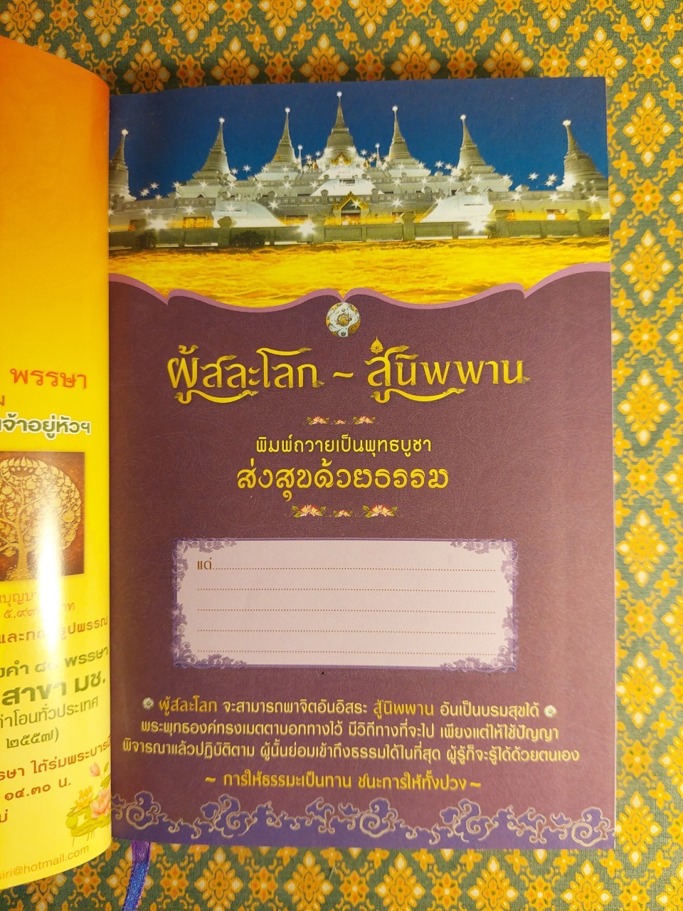 ผู้สละโลก - สู่นิพพาน