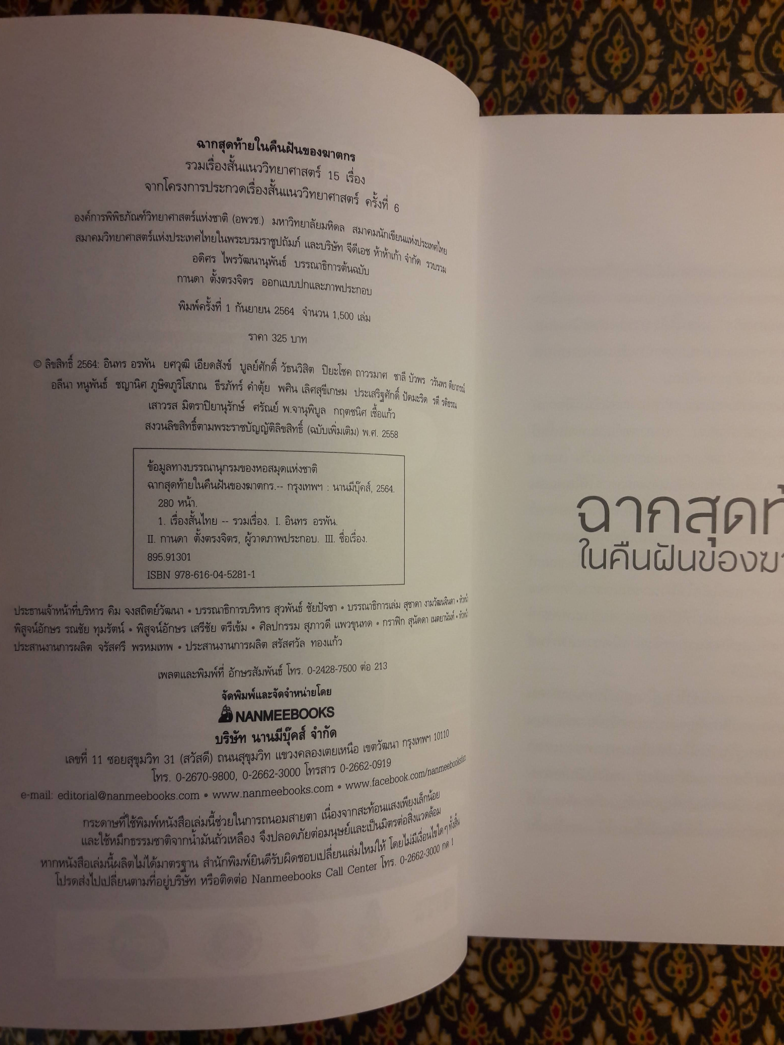 ฉากสุดท้ายในคืนฝันของฆาตกร