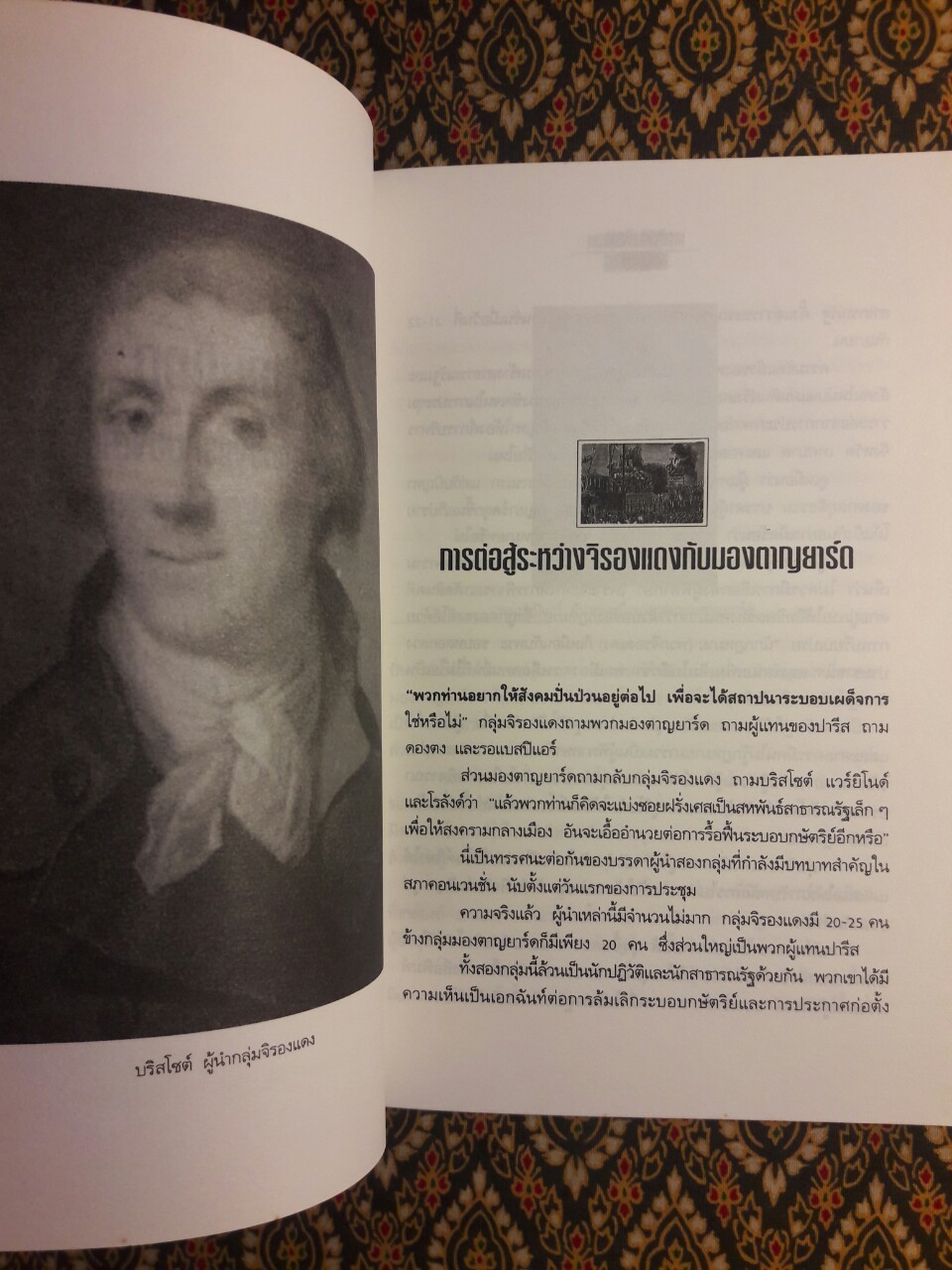 การปฏิวัติฝรั่งเศส เล่ม 2