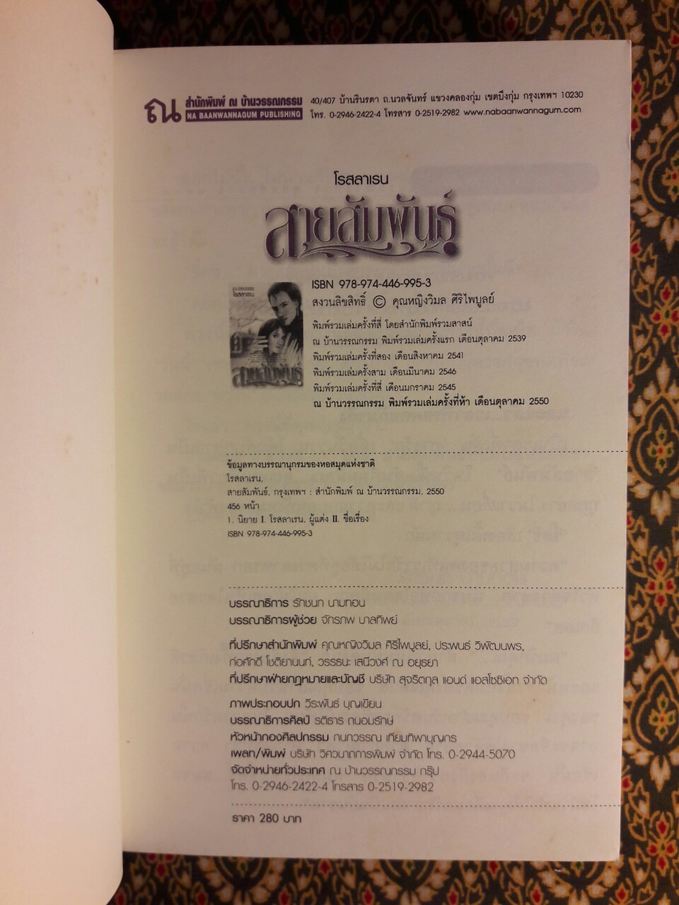 สายสัมพันธ์