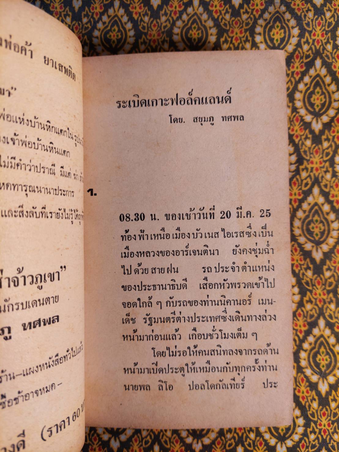 ระเบิดเกาะฟอล์คแลนด์