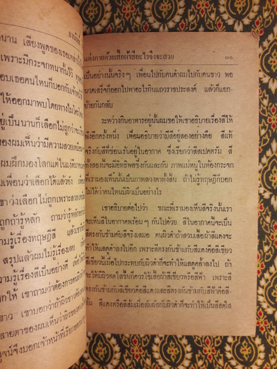 เมียน้อยขาดตลาด