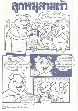 นิทานนานาชาติ ลูกเป็ดขี้เหร่