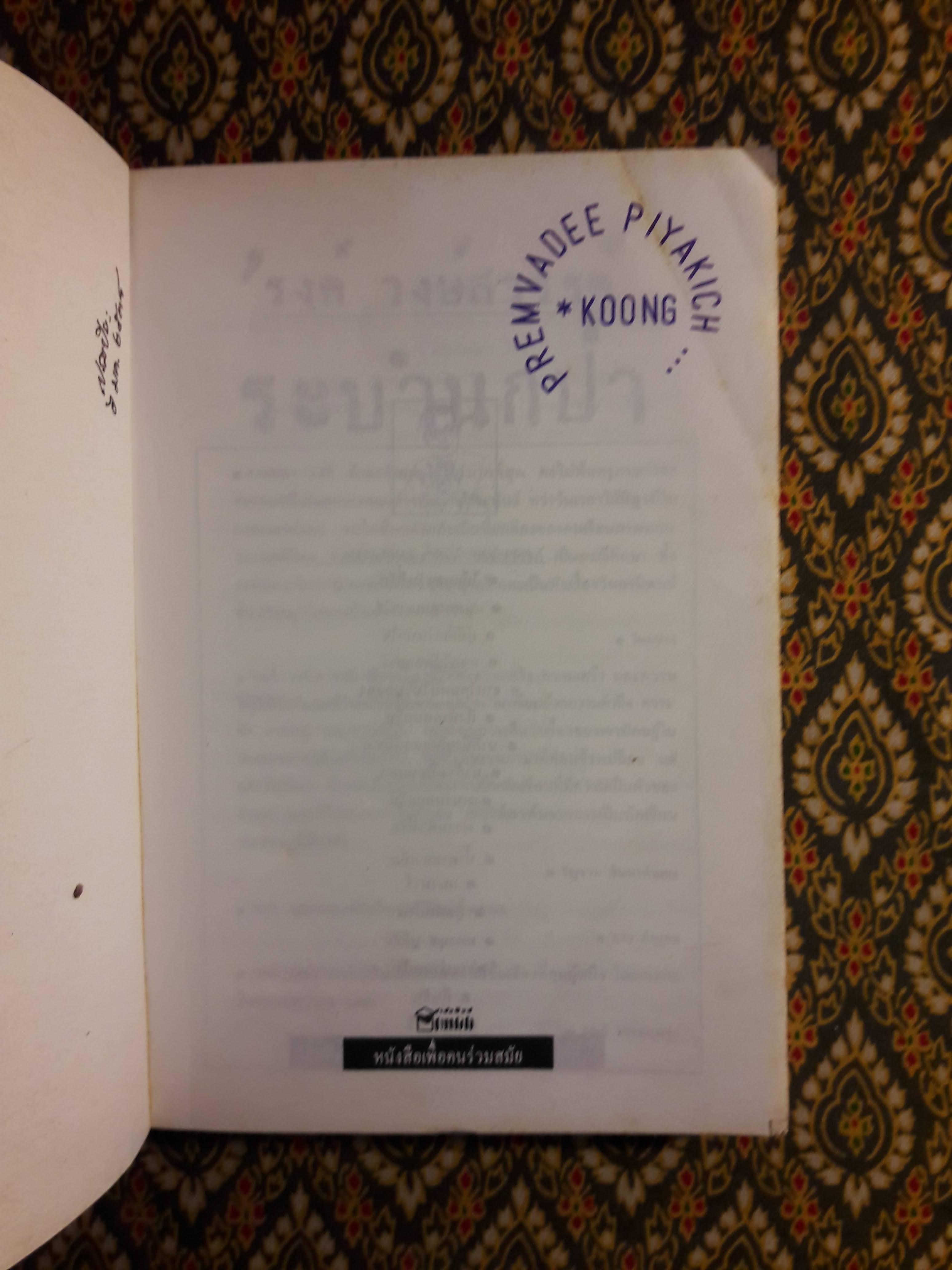 ผกานุชบุรีรำ+ระบำนกป่า (2 เล่ม/ชุด)