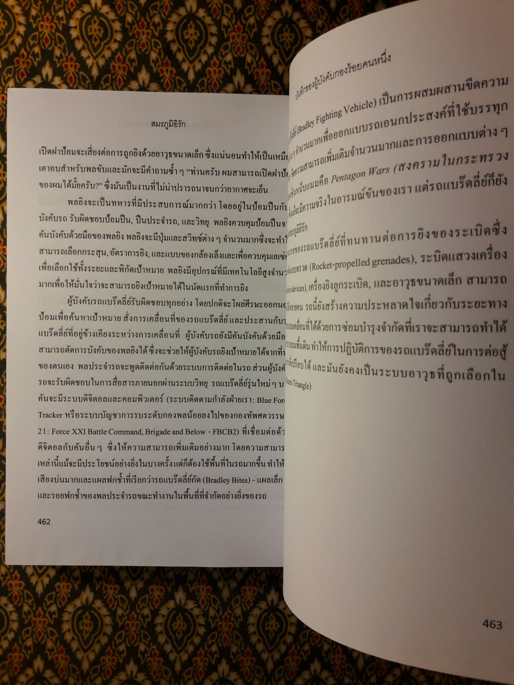 สมรภูมิอิรัก Battleground Iraq