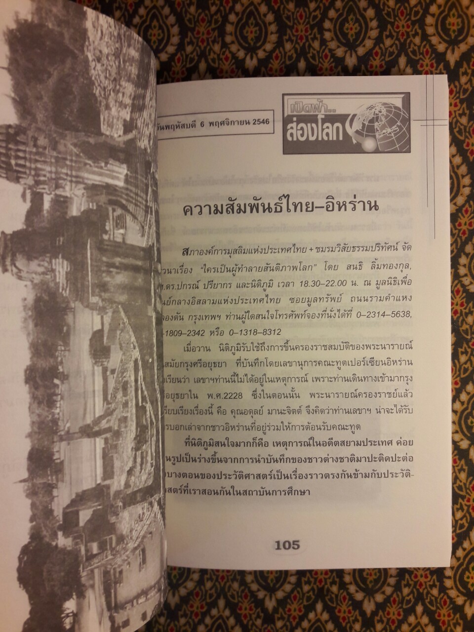 เปิดฟ้าส่องโลก เล่ม 21