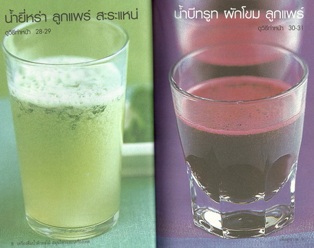 เครื่องดื่มน้ำผักผลไม้ สมุนไพรและเครื่องเทศ