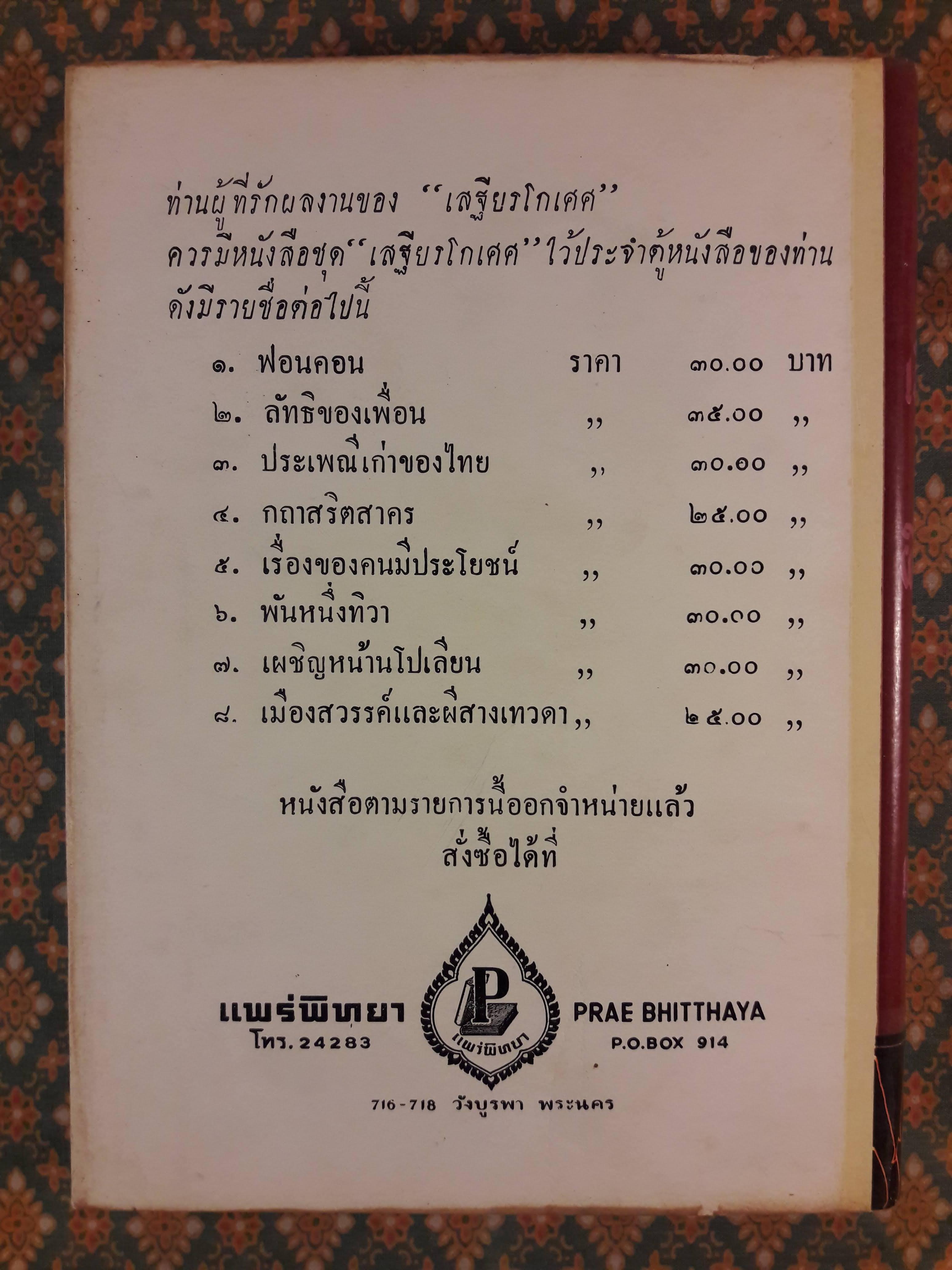 สารคดีและประเพณีน่ารู้เกี่ยวกับเมืองสวรรค์และผีสางเทวดา