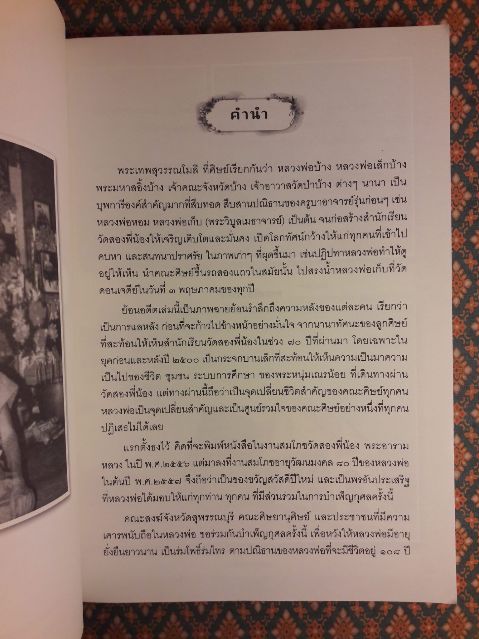 ย้อนอดีต พระเทพสุวรรณโมลี (สอิ้ง สิรินนฺโท ป.ธ.8)