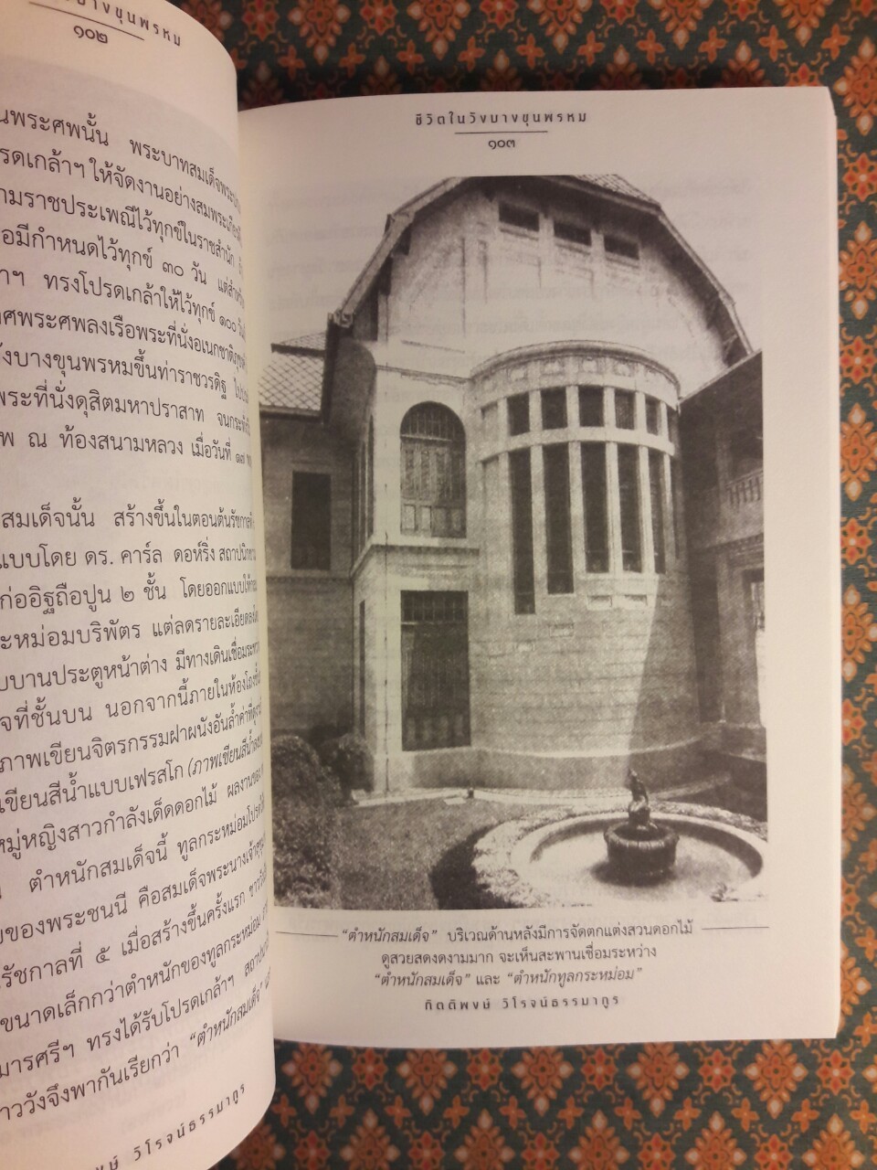 ชีวิตในวังบางขุนพรหม