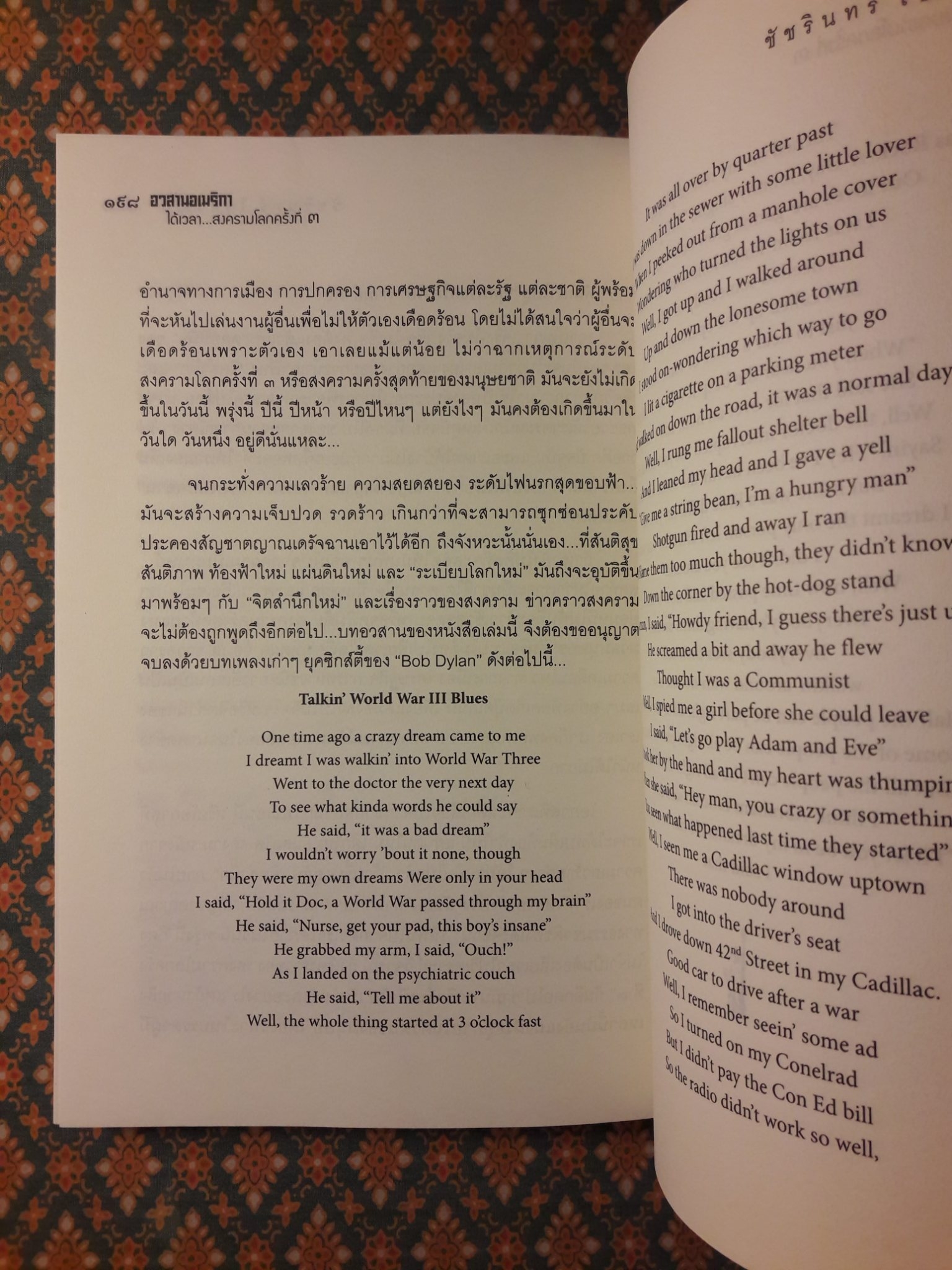 อวสานอเมริกา ได้เวลาสงครามโลกครั้งที่ 3