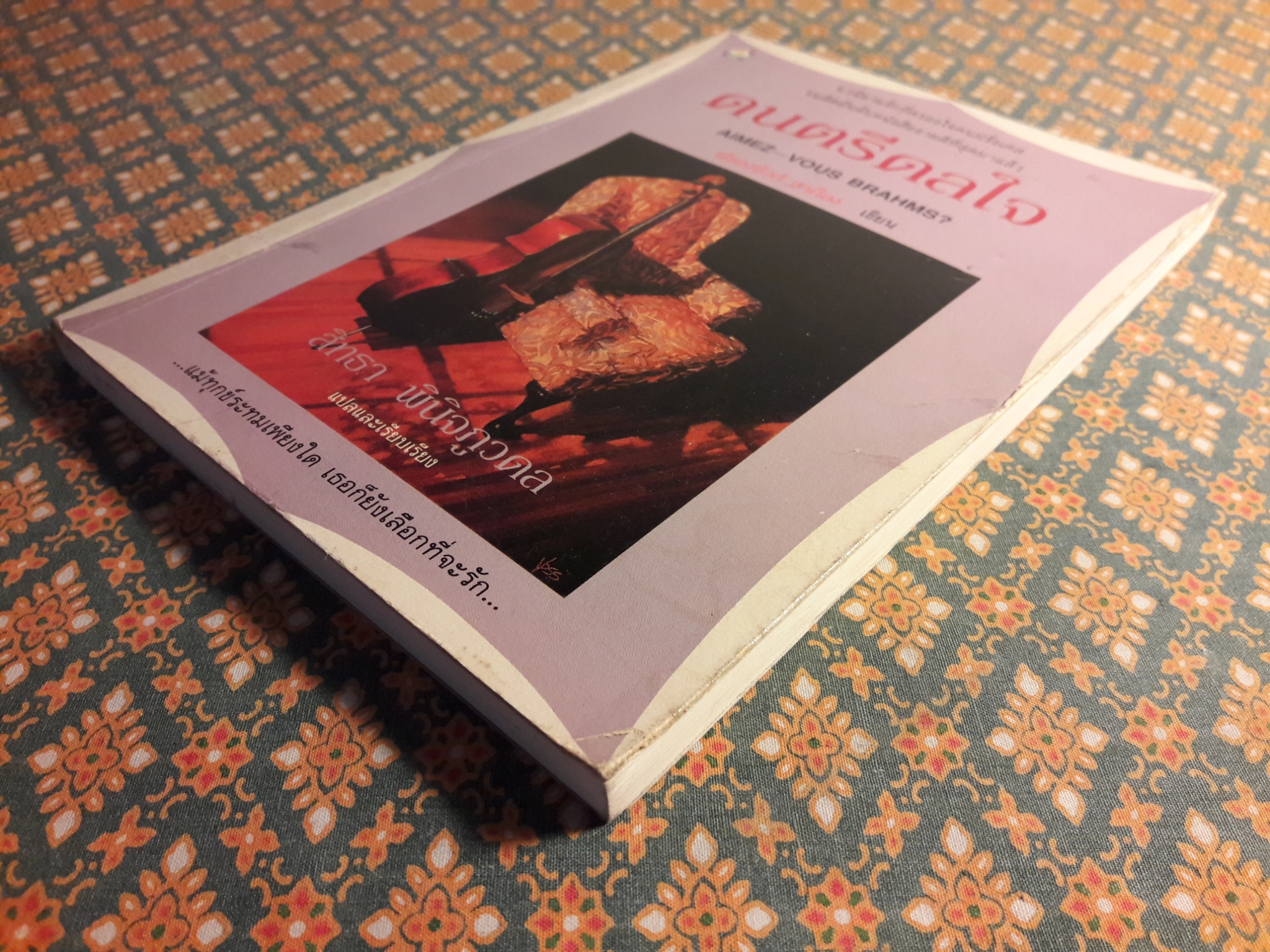 ดนตรีดลใจ Aimez-vous Brahms