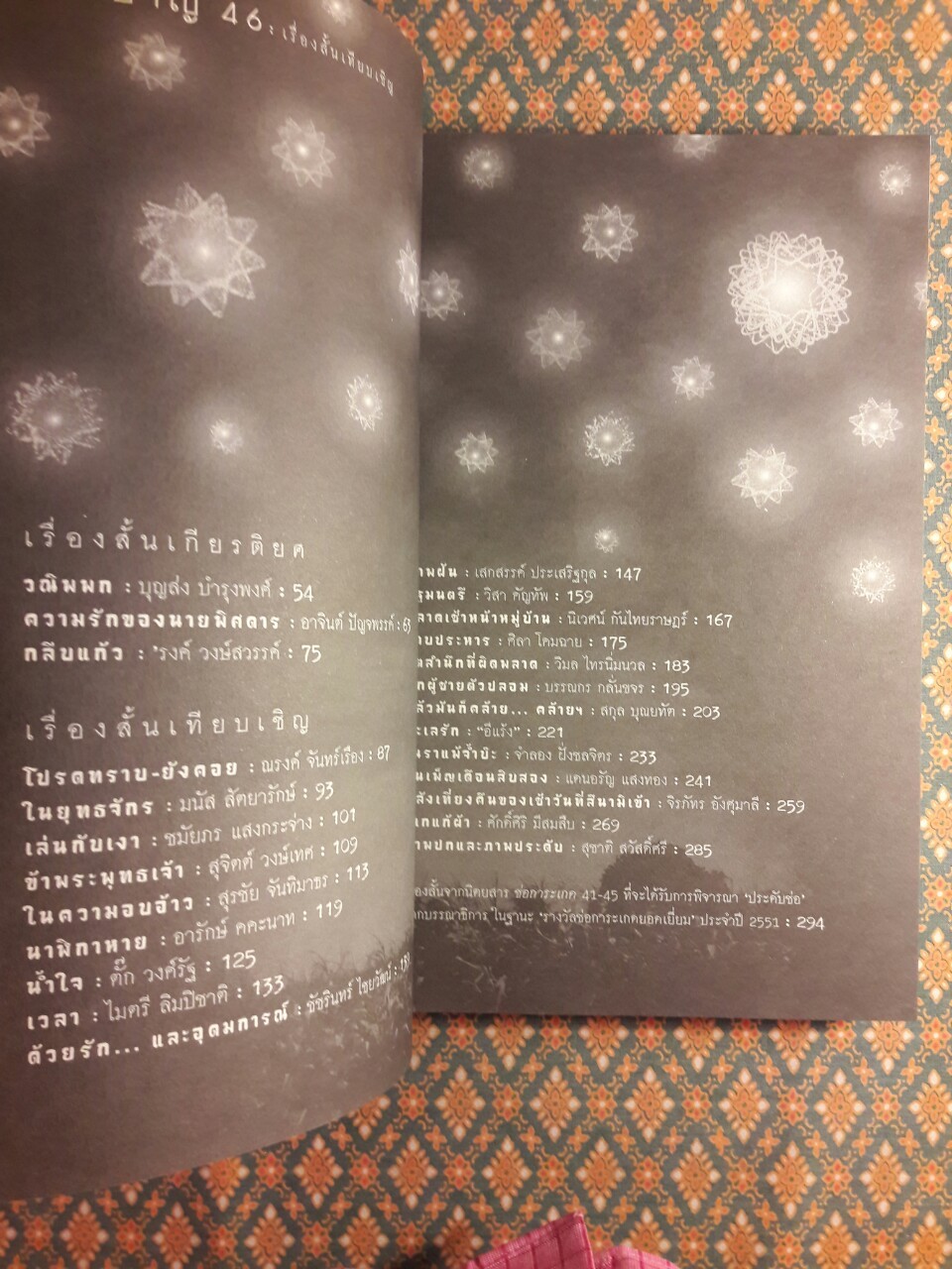 ช่อการะเกด 46 “ถือว่าเป็นช่อการะเกดฉบับที่ดีที่สุด ชุมนุมมือเรื่องสั้นระดับปากกาทองสมองเพชร”