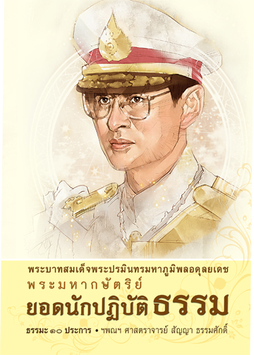 หนังสือ พระมหกษัตริย์ยอดนักปฏิบัติธรรม (ปกแข็ง)