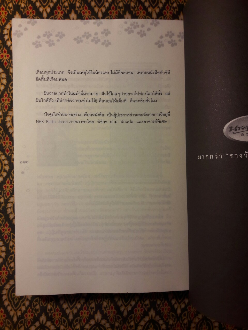 ญี่ปุ่นหลากมุม