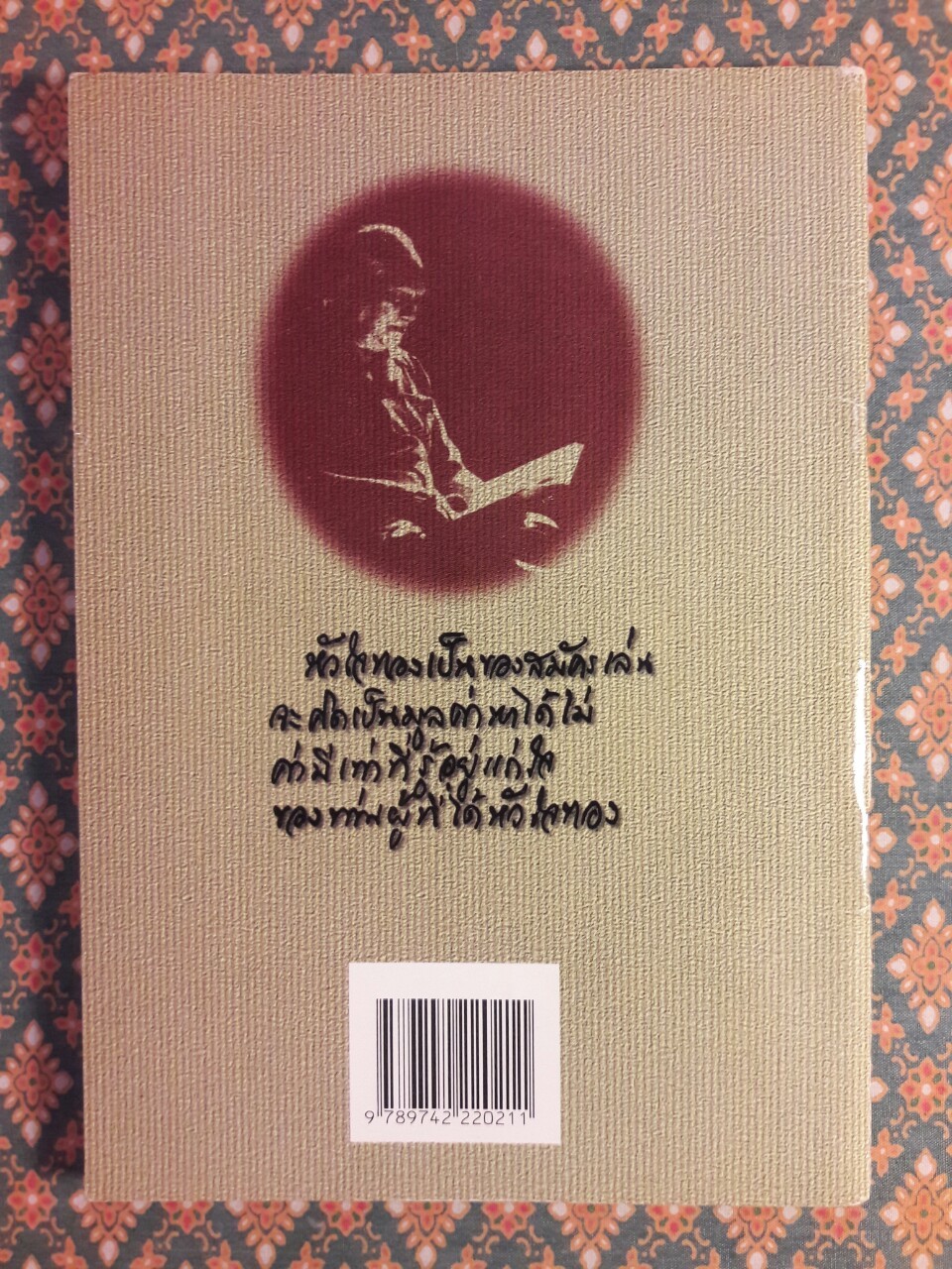 บทละครเรื่อง หัวใจทอง "วรรณกรรมแห่งชาติ"