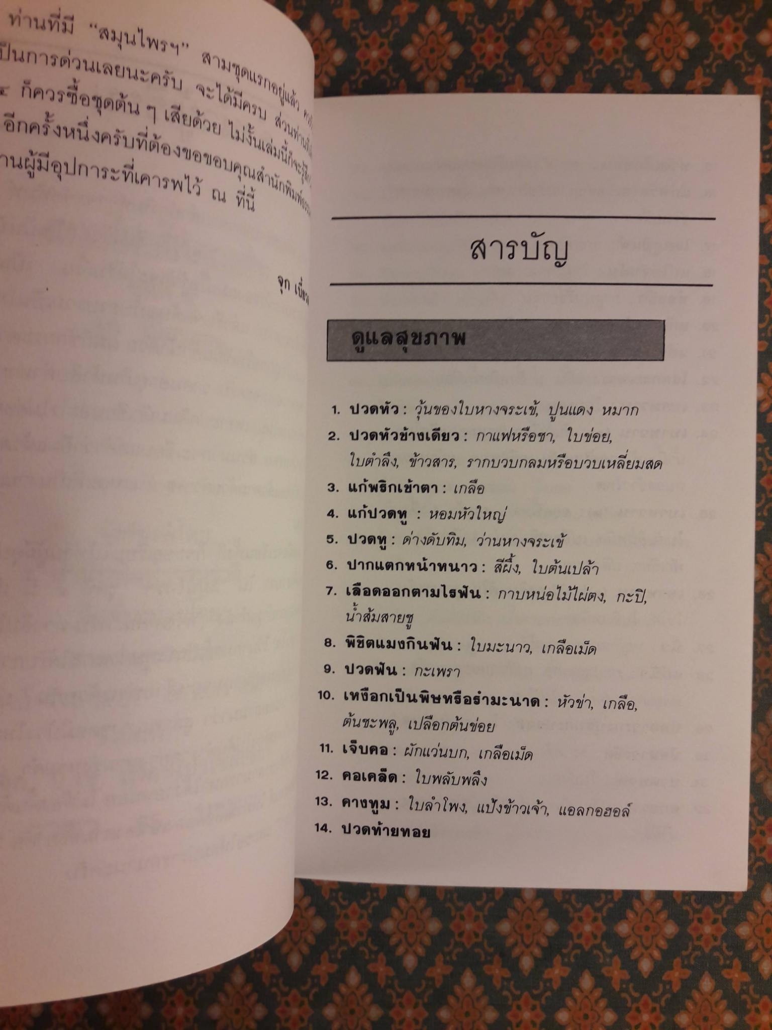 สมุนไพรให้คุณค่า ชุดที่ 1 - 4