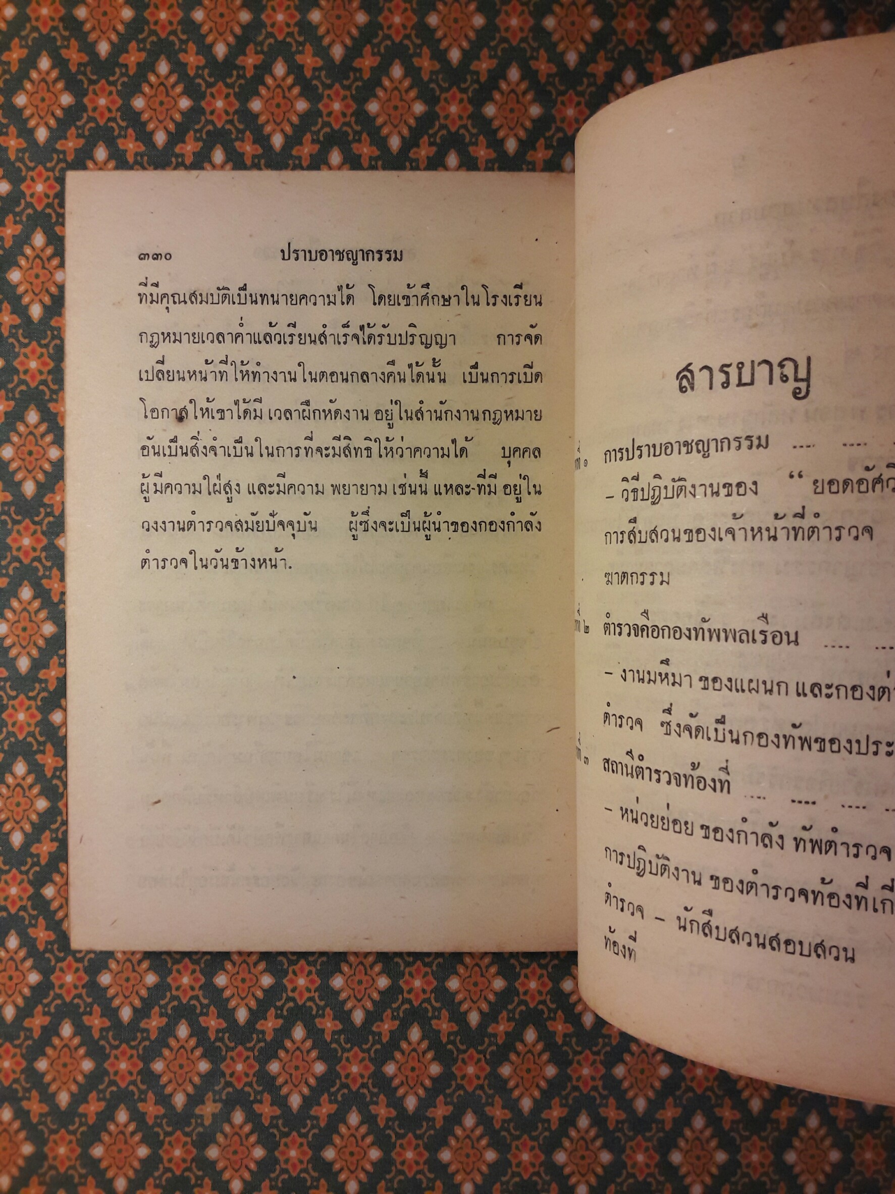 ปราบอาชญากรรม