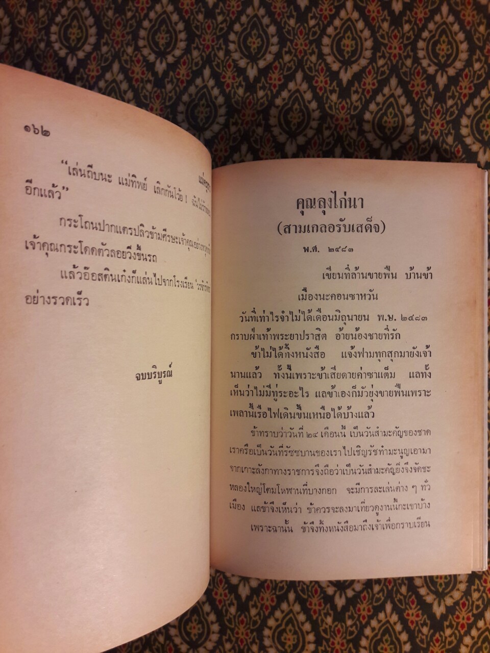 พล นิกร กิมหงวน รวมเรื่องชุด สามเกลอ (ชุดที่ 3) “หนังสือดี 100 เล่มที่คนไทยควรอ่าน”