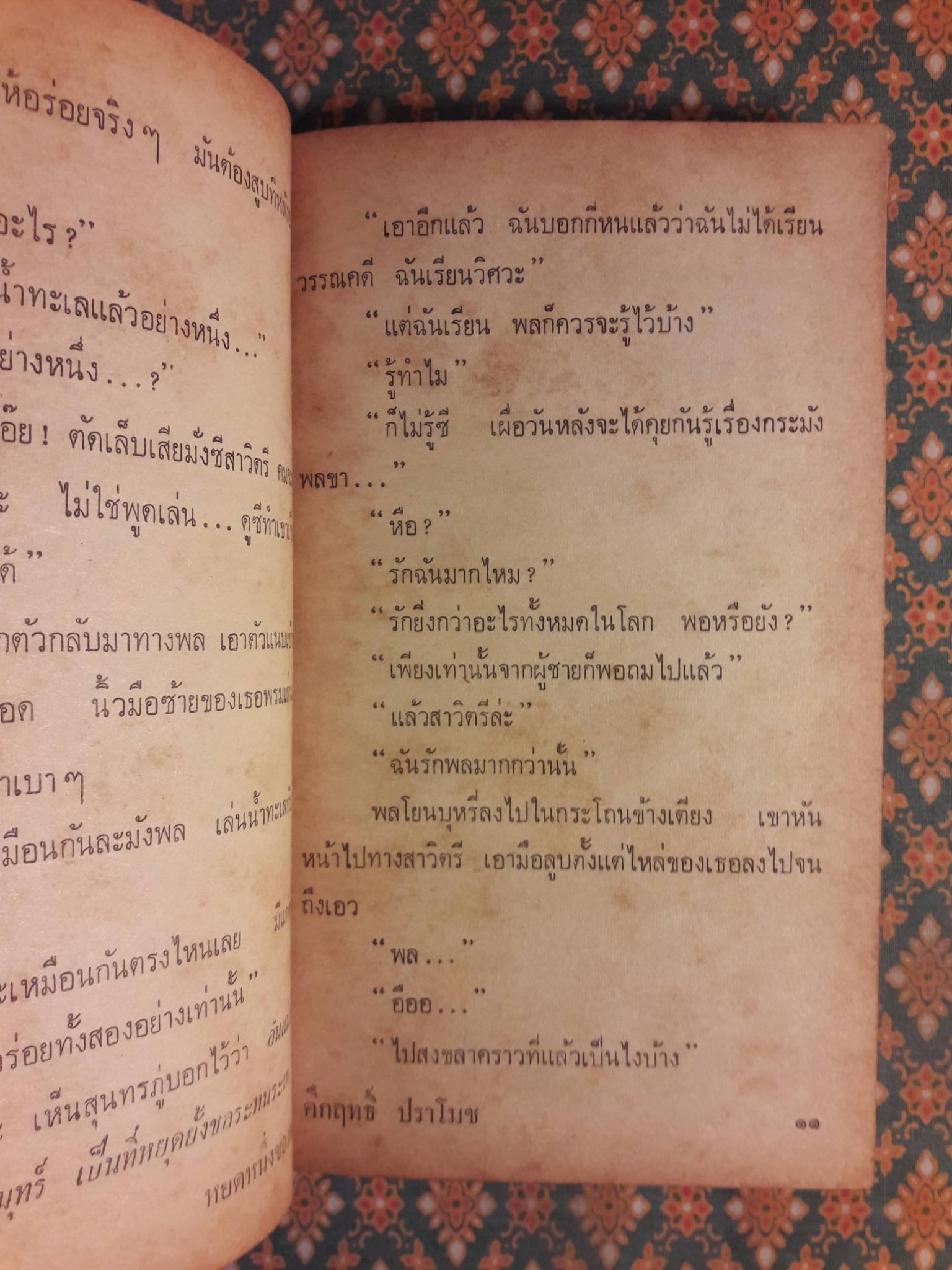 หยดหนึ่งของทะเล