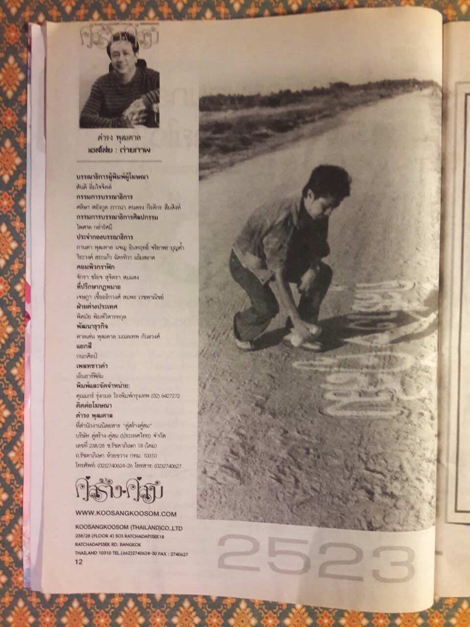 คู่สร้างคู่สม ปีที่ 38 ฉบับที่ 1005 ทศ 3 ประจำวันที่ 20 – 31 ธันวาคม 2560 “ฉบับสุดท้าย”